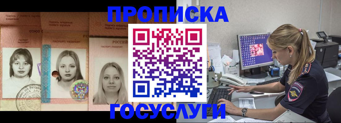 временная регистрация для всех в Краснознаменске