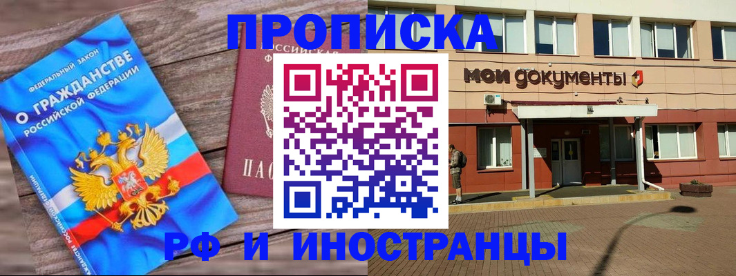 временная регистрация надежно в Краснознаменске