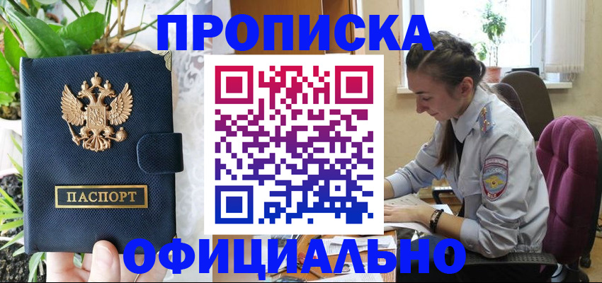 прописка для школы в Краснознаменске
