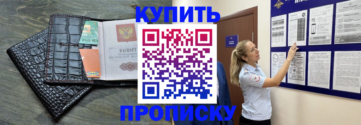 прописка штамп в Краснознаменске