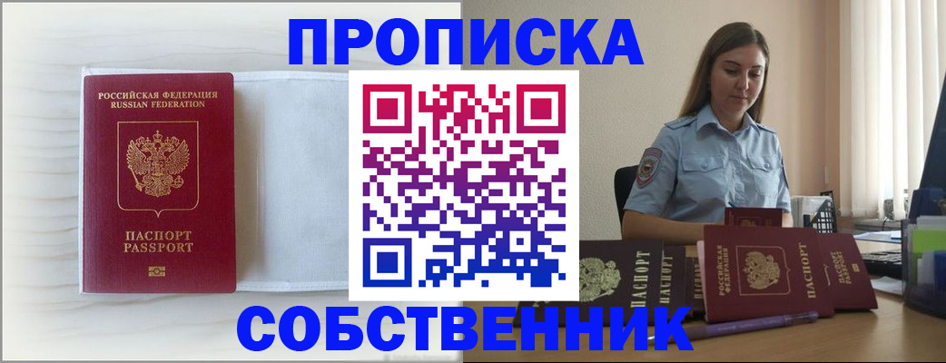 прописка для военкомата в Краснознаменске